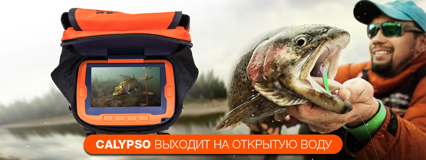 Купить Камеру Рыболовную Калипсо