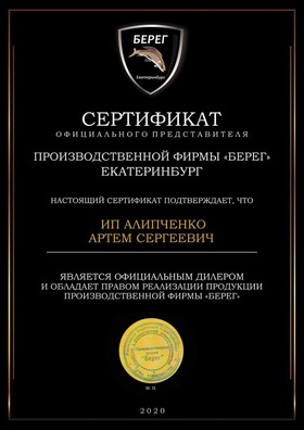 бренд берег сертификат