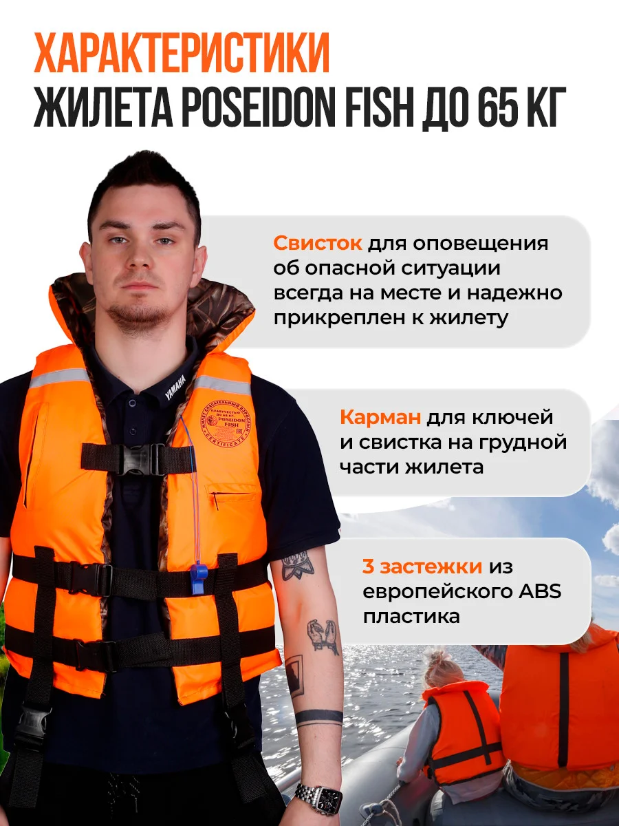 Спасательный жилет посейдон. Спасательный жилет Poseidon Fish. Надпись на спасательном жилете. Poseidon Fish жилет спасательный Poseidon Fish до 120 кг.. Размеры спасательных жилетов.