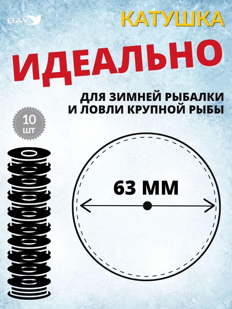 Набор зимних жерлиц GERMAN в сумке D-190 мм, катушка 75 мм (оснащенные на леске) (10 шт)