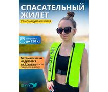 Жилет самонадувающийся спасательный LifeJacket салатовый, Цвет: салатовый, фото 