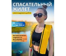 Жилет самонадувающийся спасательный LifeJacket желтый, Цвет: желтый, фото 