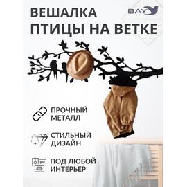 Вешалка настенная для одежды в прихожую № 5 Птицы на ветке, фото 