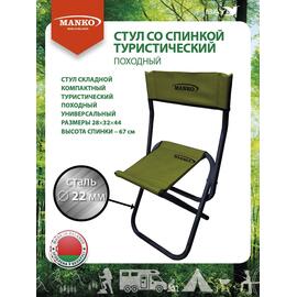 Стул со спинкой MANKO 22 СП 02 складной 28х32х44 сталь 22мм, фото 