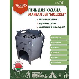 Печь для казана MANKO походная кухня для палатки 3в1 "Бюджет", фото 