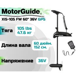 Лодочный электромотор MOTORGUIDE XI5-105FW 60 36V GPS, фото 