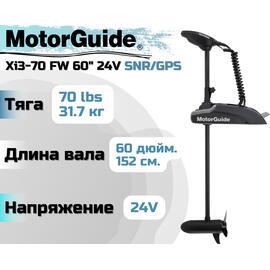 Лодочный электромотор MOTORGUIDE XI3-70 FW 60 24V SNR/GPS, фото 