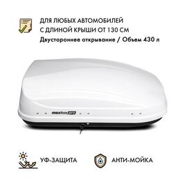 Автобокс MaxBox PRO 430 (малый) белый двустороннее открывание, фото 