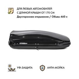 Автобокс MaxBox PRO 460 (средний) черный карбон двустороннее открывание, фото 