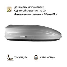 Автобокс MaxBox PRO 520 (большой) серый двустороннее открывание, фото 