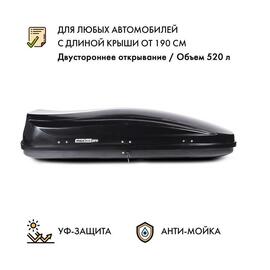 Автобокс MaxBox PRO 520 (большой) черный глянцевый металлик двустороннее открывание, фото 