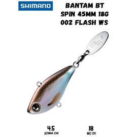 Воблер SHIMANO Bantam BT Spin 45mm 18g 002 Flash WS, Цвет: 002 Flash WS, Вес гр: 18, Длина, мм: 45 мм, фото 