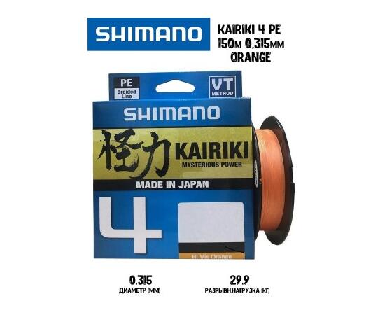 Шнур плетеный SHIMANO Kairiki 4 150m 0,28mm 26,0kg Orange, фото 