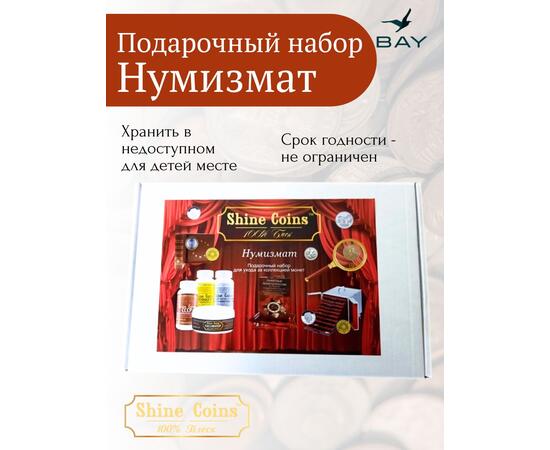 Подарочный набор Shine Coins "Нумизмат", фото , изображение 4