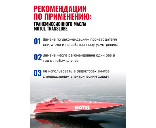 Комплект масел Motul для лодочных моторов Trans350+2TTECH (2шт), фото , изображение 10