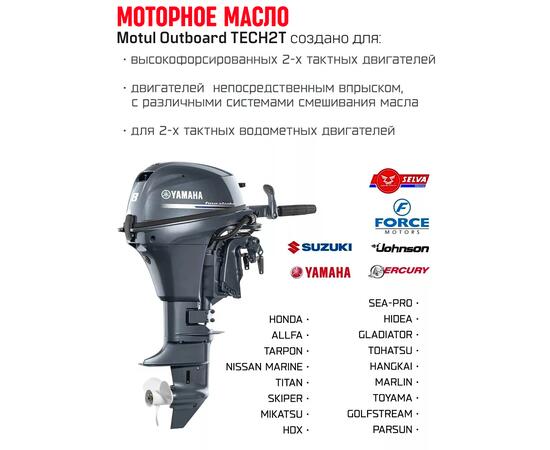 Комплект масел Motul для лодочных моторов Trans350+2TTECH (2шт), фото , изображение 2