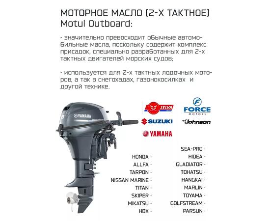 Комплект масел Motul для лодочных моторов Trans350+2T (2шт), фото , изображение 2