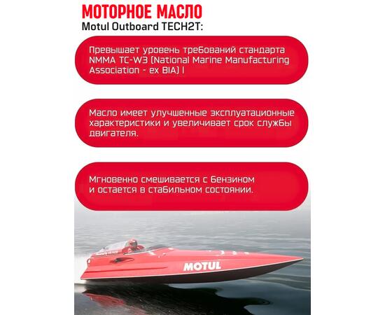 Комплект масел Motul для лодочных моторов Trans350+2TTECH (2шт), фото , изображение 3