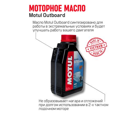 Комплект масел Motul для лодочных моторов Trans350+2T (2шт), фото , изображение 3