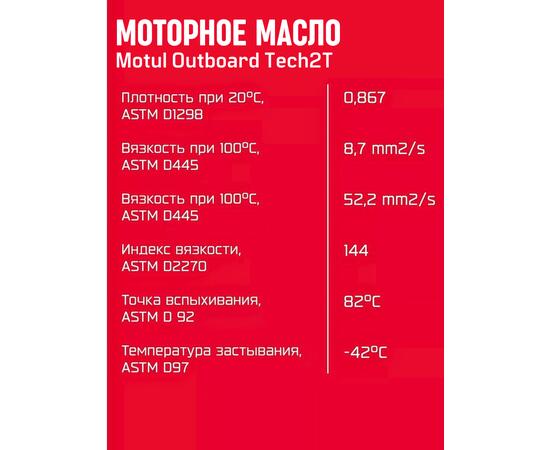 Комплект масел Motul для лодочных моторов Trans350+2TTECH (2шт), фото , изображение 4