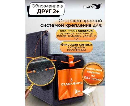 Рыболовный ящик Camping World Друг 2+ 30 л Черный + оригинальная система крепления, фото , изображение 5