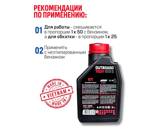 Комплект масел Motul для лодочных моторов Trans350+2TTECH (2шт), фото , изображение 5