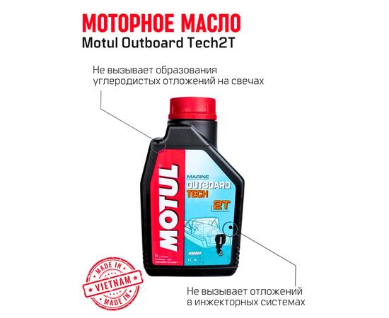 Комплект масел Motul для лодочных моторов Trans350+2TTECH (2шт), фото , изображение 6