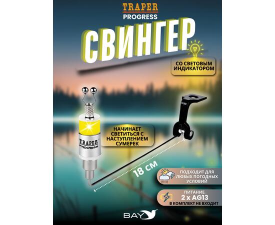 Свингер Traper PROGRESS желтый, Цвет: желтый, фото 