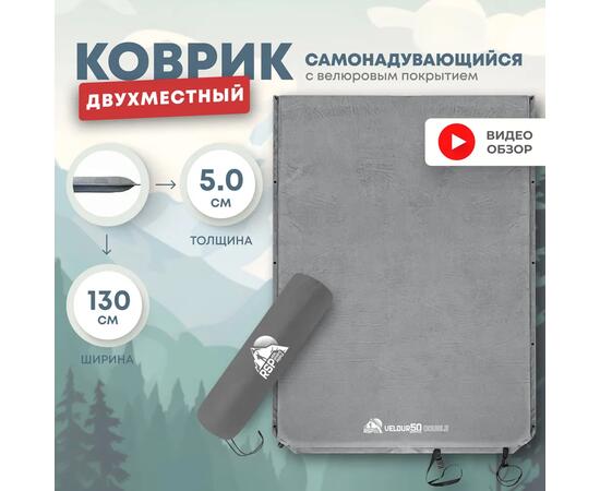 Коврик туристический RSP Velour 50 Double, серый, фото 