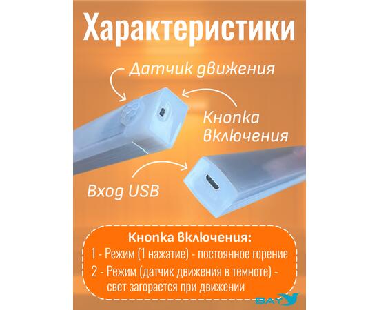 Светильник с датчиком движения на аккумуляторах для шкафа, 30 см, фото , изображение 2