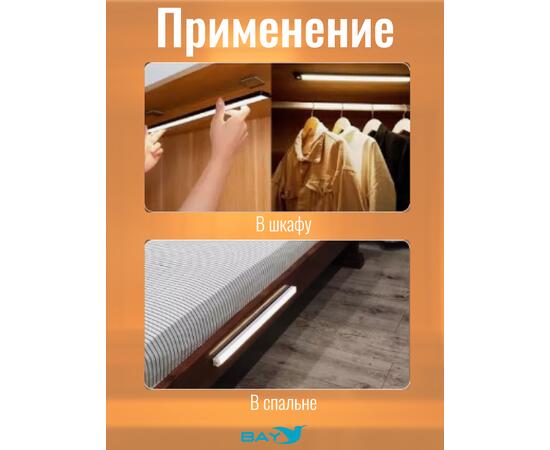 Светильник с датчиком движения на аккумуляторах для шкафа, 20 см, фото , изображение 4