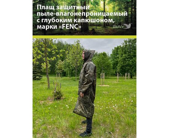 Плащ защитный FENC 4XL пиксель, фото , изображение 7