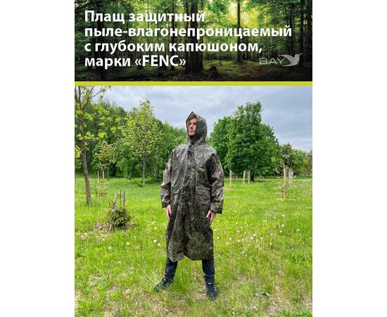 Плащ защитный FENC 4XL пиксель, фото , изображение 8