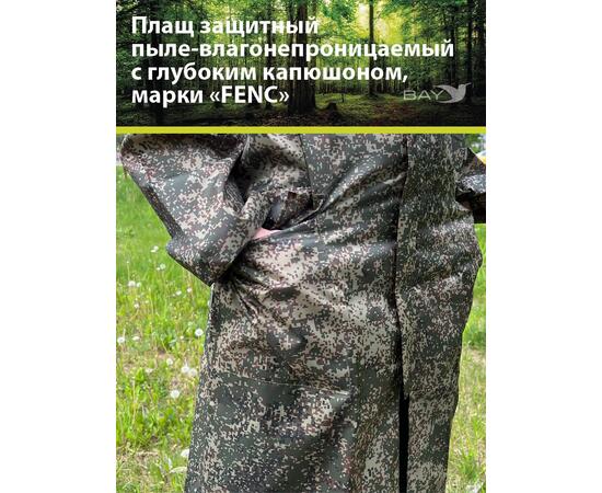 Плащ защитный FENC 4XL пиксель, фото , изображение 9