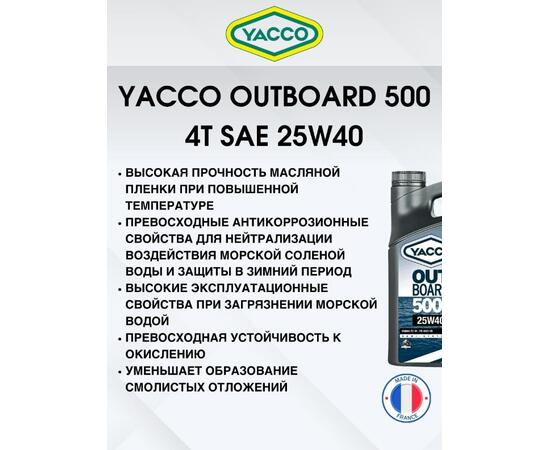 Масло моторное Yacco 4T outboard 500 SAE 25W40 полусинтетика 5л, фото , изображение 4