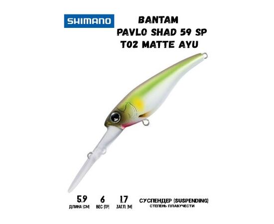 Воблер SHIMANO Bantam Pavlo Shad 59 SP 59mm 6g T02 Matte Ayu, Цвет: T02 Matte Ayu, Вес гр: 6, Длина, мм: 59 мм, фото 