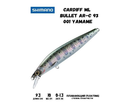 Воблер SHIMANO Cardiff ML Bullet AR-C 93mm 10g 001 Yamame, Цвет: 001 Yamame, Вес гр: 10, Длина, мм: 93 мм, фото 