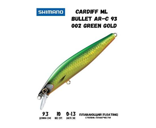 Воблер SHIMANO Cardiff ML Bullet AR-C 93mm 10g 002 Green Gold, Цвет: 002 Green Gold, Вес гр: 10, Длина, мм: 93 мм, фото 