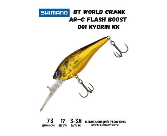 Воблер SHIMANO BT World Crank AR-C Flash Boost 73mm 17g 001 Kyorin KK, Цвет: 001 Kyorin KK, Вес гр: 17, Длина, мм: 73 мм, фото 