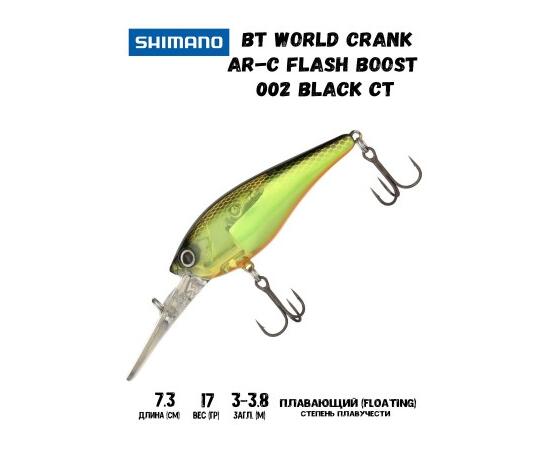 Воблер SHIMANO BT World Crank AR-C Flash Boost 73mm 17g 002 Black CT, Цвет: 002 Black CT, Вес гр: 17, Длина, мм: 73 мм, фото 