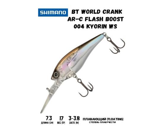 Воблер SHIMANO BT World Crank AR-C Flash Boost 73mm 17g 004 Kyorin WS, Цвет: 004 Kyorin WS, Вес гр: 17, Длина, мм: 73 мм, фото 