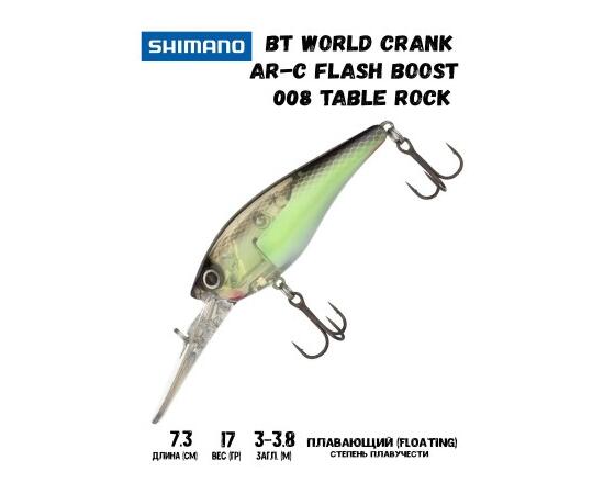 Воблер SHIMANO BT World Crank AR-C Flash Boost 73mm 17g 008 Table Rock, Цвет: 008 Table Rock, Вес гр: 17, Длина, мм: 73 мм, фото 