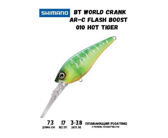 Воблер SHIMANO BT World Crank AR-C Flash Boost 73mm 17g 010 Hot Tiger, Цвет: 010 Hot Tiger, Вес гр: 17, Длина, мм: 73 мм, фото 